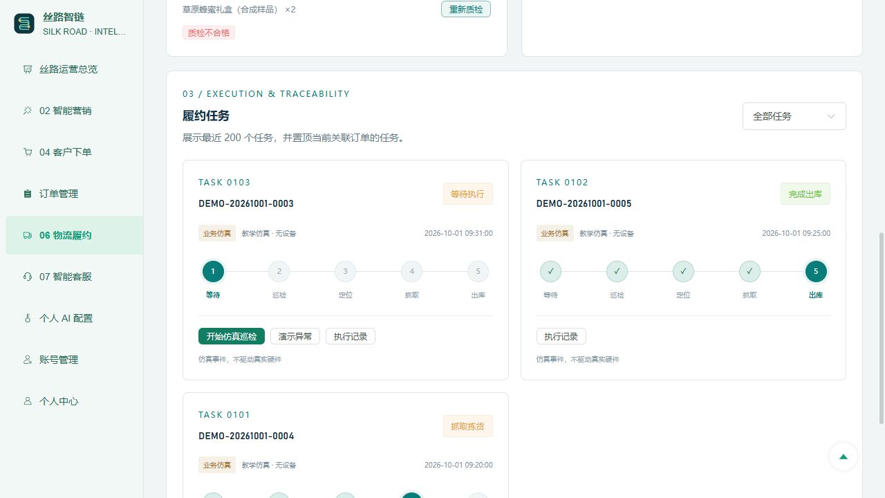 Actual Silk Road frontend task card showing status progress and synthetic teaching logistics simulation events