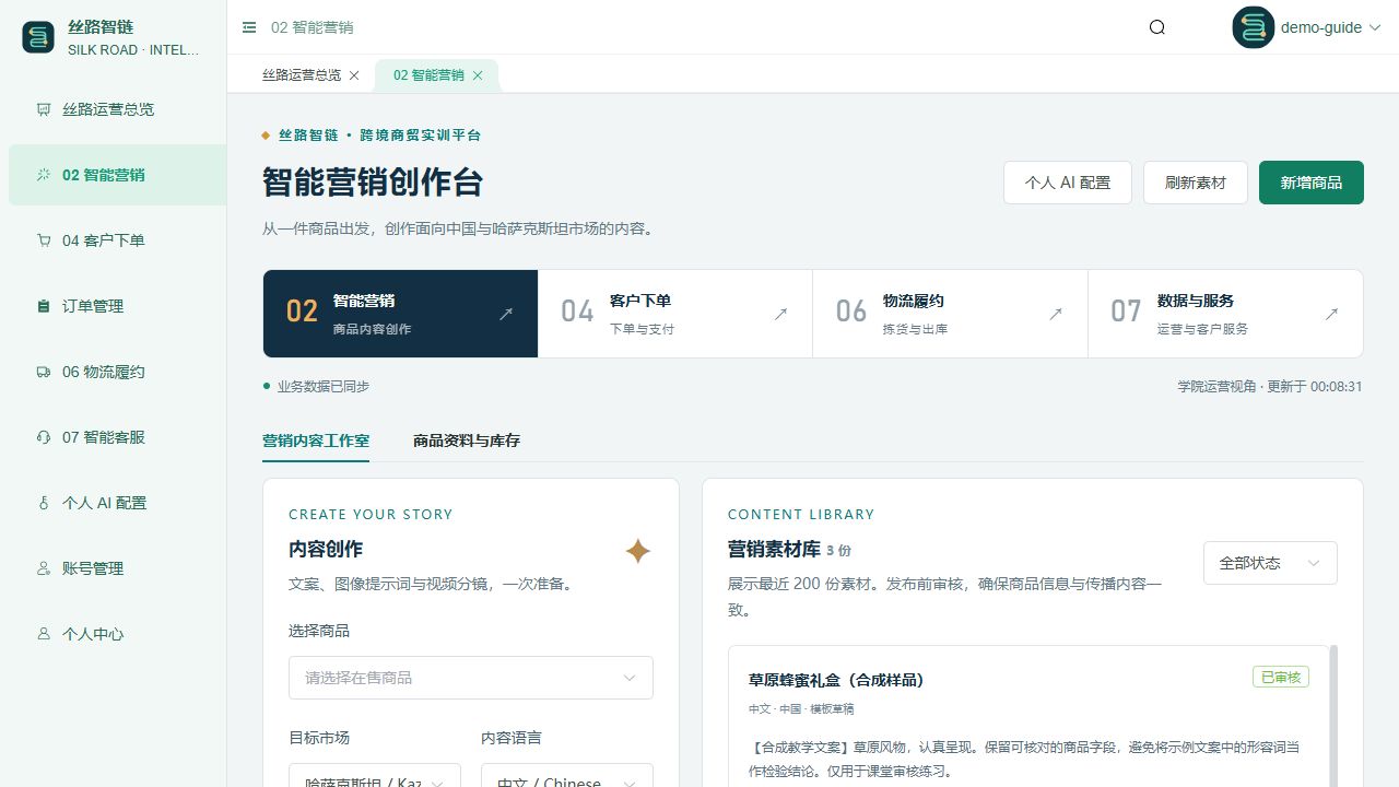 Actual Silk Road marketing frontend populated with synthetic teaching products and draft content