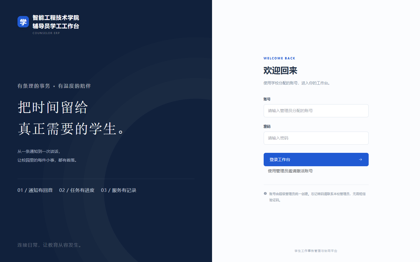 干净测试环境的桌面登录页