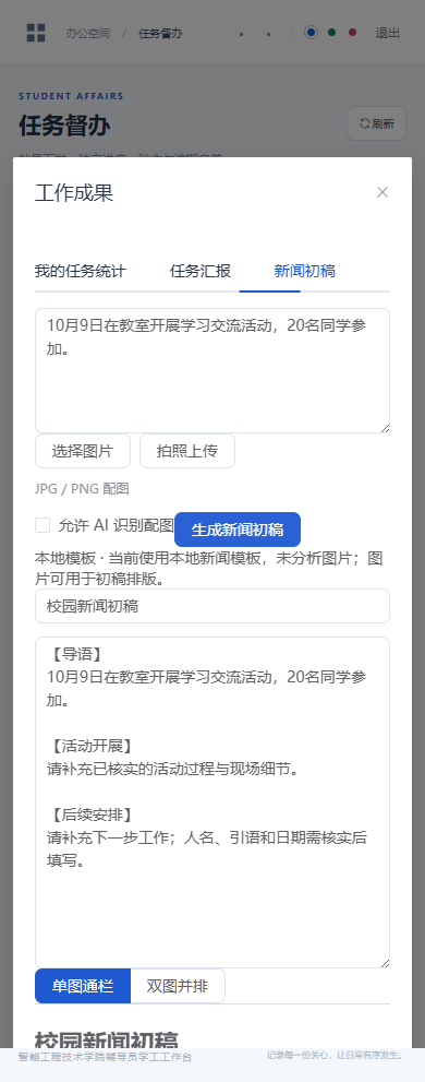 新闻初稿与排版预览
